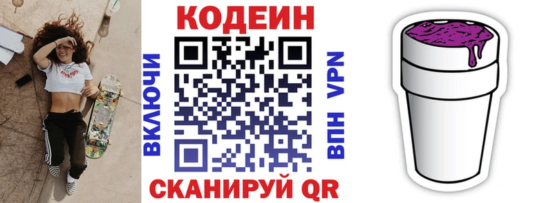Кодеин Purple Drank  Новохопёрск 